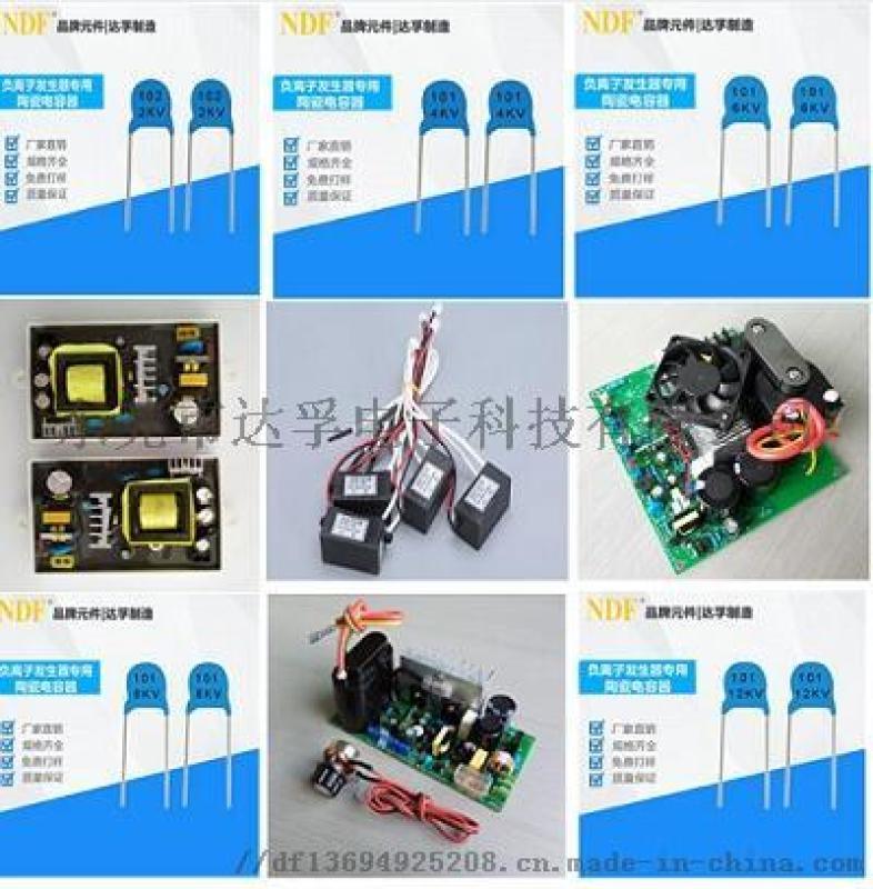 供應(yīng)負(fù)離子發(fā)生器高壓陶瓷電容
