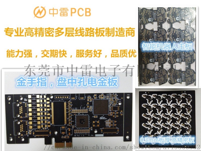 阻抗板生產廠家，中雷pcb專業高精密多層板生產