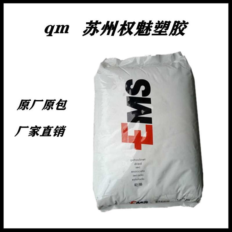 瑞士EMS PPA GV-5H BK9915 阻隔樹脂 手機連接器 照明設(shè)備