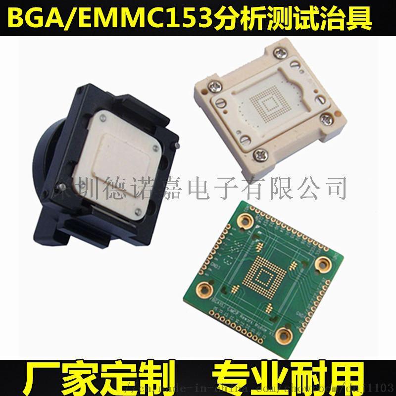 eMMC153分析治具IC分析socket測(cè)試座