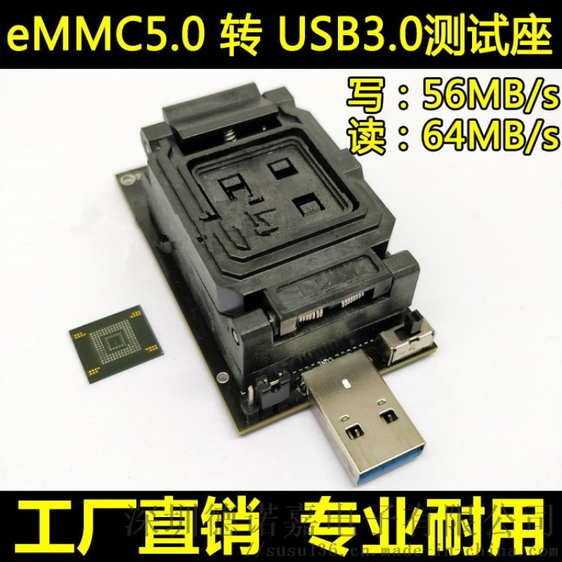 eMMC5.0轉(zhuǎn)USB3.0測(cè)試座