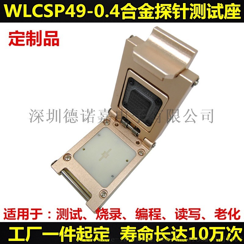 廠家定制WLCSP49測(cè)試座0.4間距bga49
