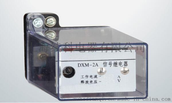 DXM-2A型信號(hào)繼電器