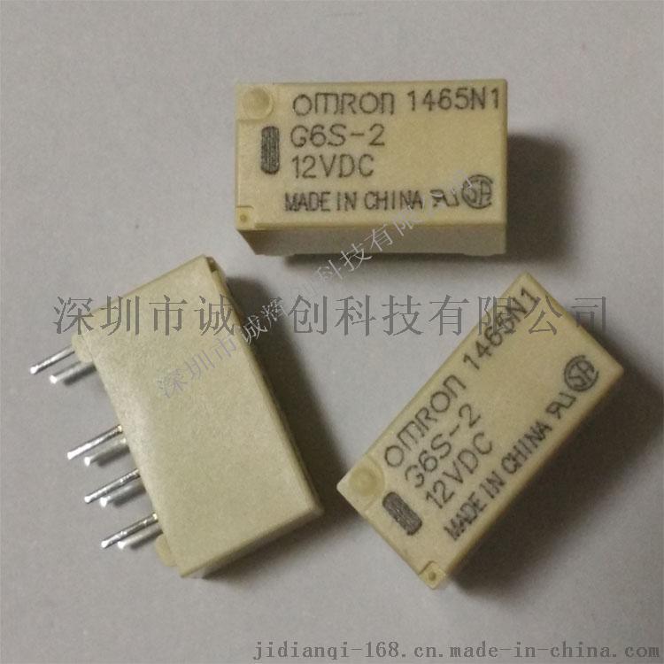 歐姆龍繼電器G6S-2-DC24V 8腳信號繼電器