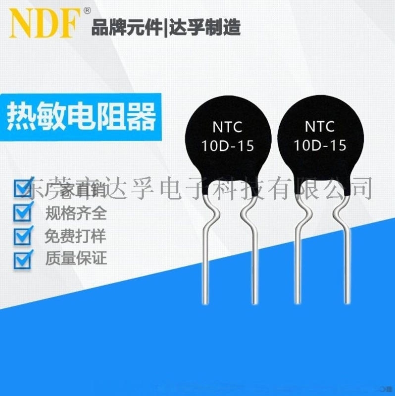 供應(yīng)ntc熱敏電阻廠家NTC 10D-20