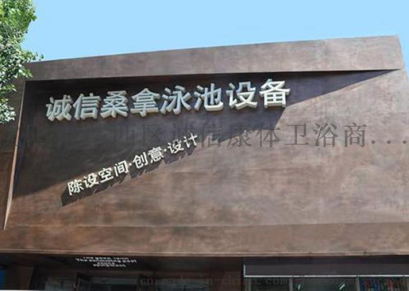 大連汗蒸設備
