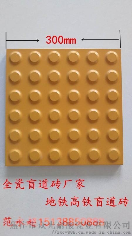 盲道磚300x300mm國標(biāo)盲道磚