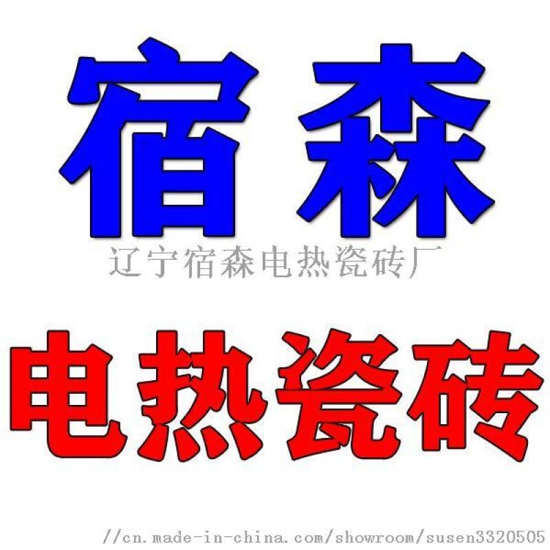 發(fā)熱瓷磚哪家好
