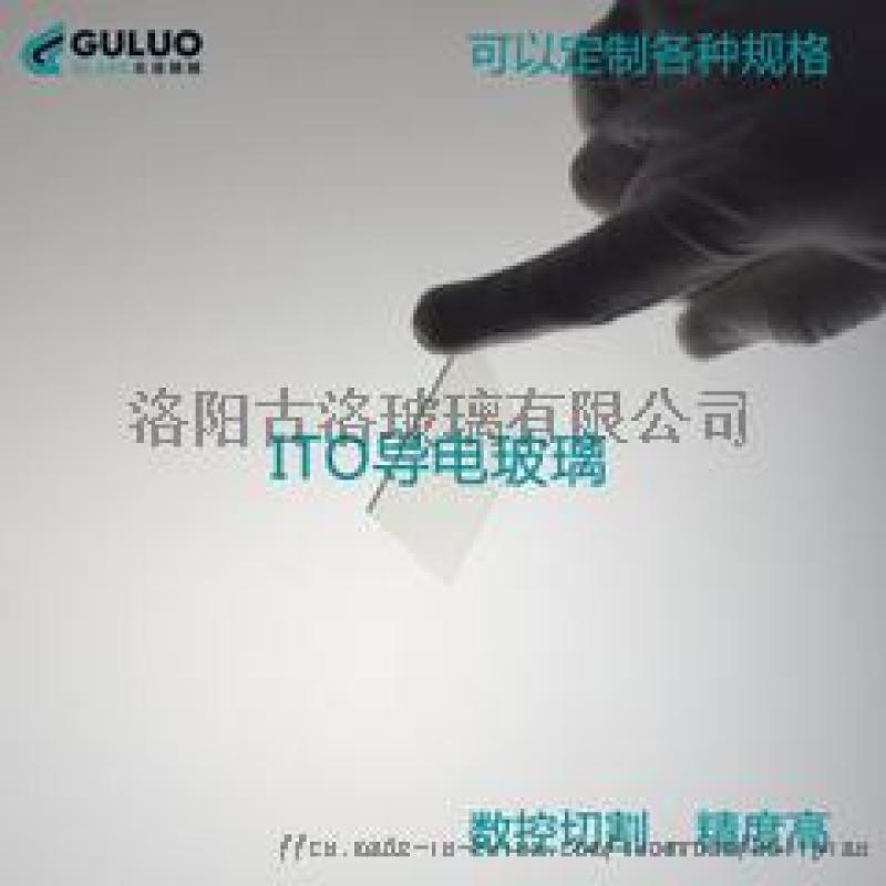 ITO、FTO導電玻璃片
