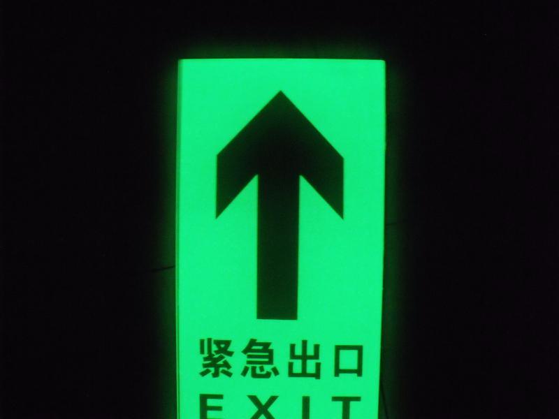 慧海夜光鋼化玻璃地貼 消防 示應急安全通道指示牌