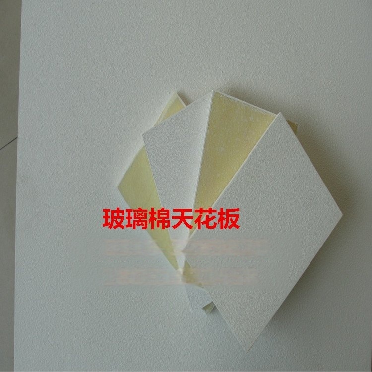 A級(jí)防火隔音吸音玻纖天花板 環(huán)保節(jié)能玻纖天花板廠家