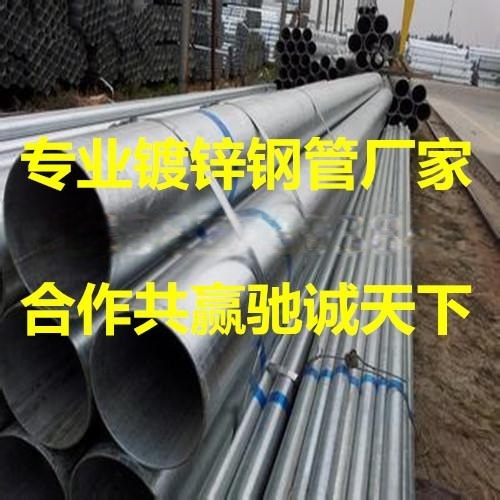 熱 鍍鋅鋼管生產廠家