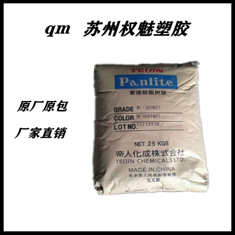 現(xiàn)貨日本帝人 PC G-3110H 注塑級 透明級 增強級 阻燃級 薄壁制品