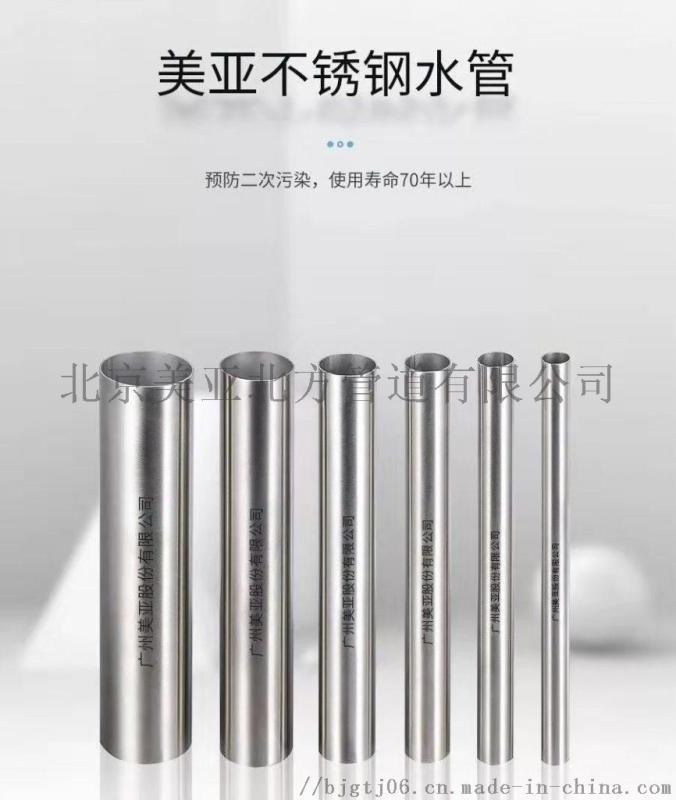 美亞專業(yè)生產(chǎn)銷售不銹鋼水管