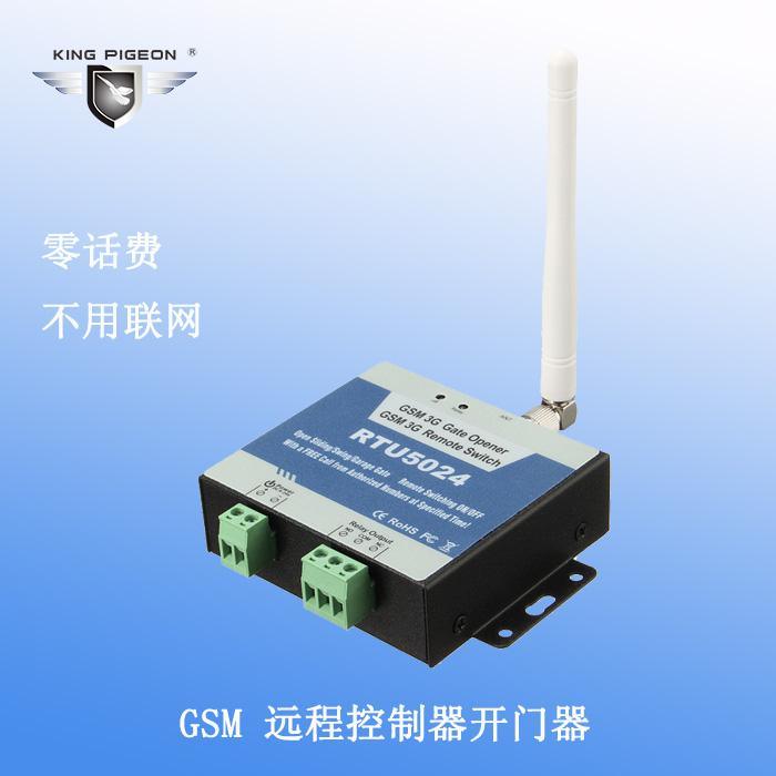 深圳金鴿RTU-5024 GSM短信電話白名單遠(yuǎn)程遙控開門控制器