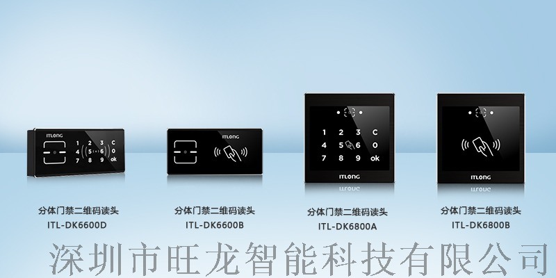 旺龍二維碼門禁系統，智能一卡通管理