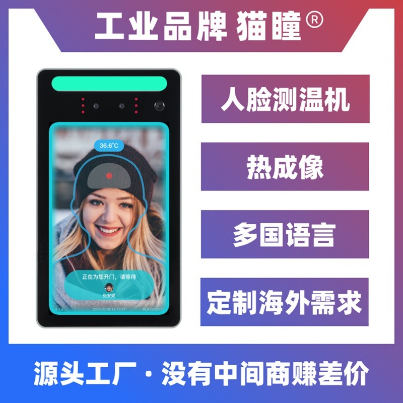 臉部識別，體溫檢測臉部識別門禁，臉部識別考勤機