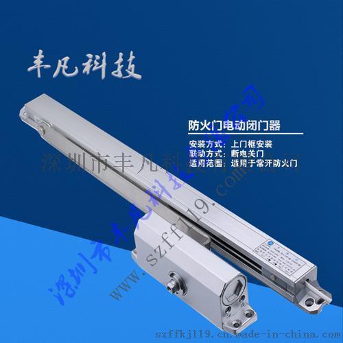 深圳低功耗消防聯(lián)動閉門器帶報告廠家