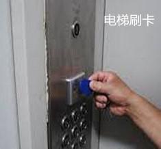 電梯刷卡，電梯智能卡設備，電梯收費系統