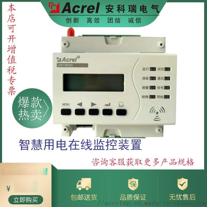 智慧用電在線監(jiān)控裝置，上海智慧用電監(jiān)測(cè)模塊廠家