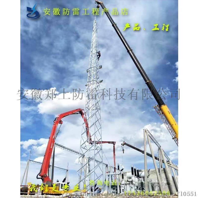 GFL2系列角鋼避雷塔 四柱角鋼避雷塔 直擊雷防護(hù)