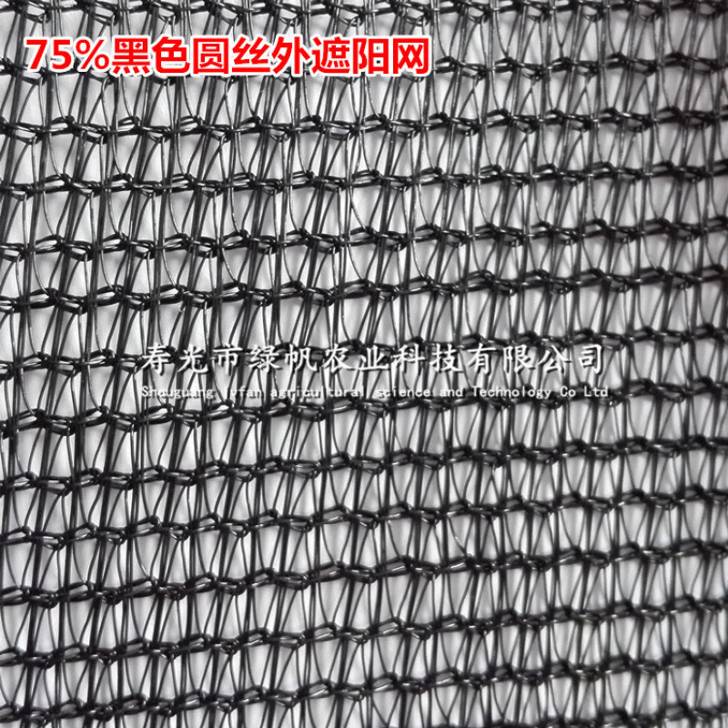 75% 85%黑色圓絲外遮陽網 連棟材料