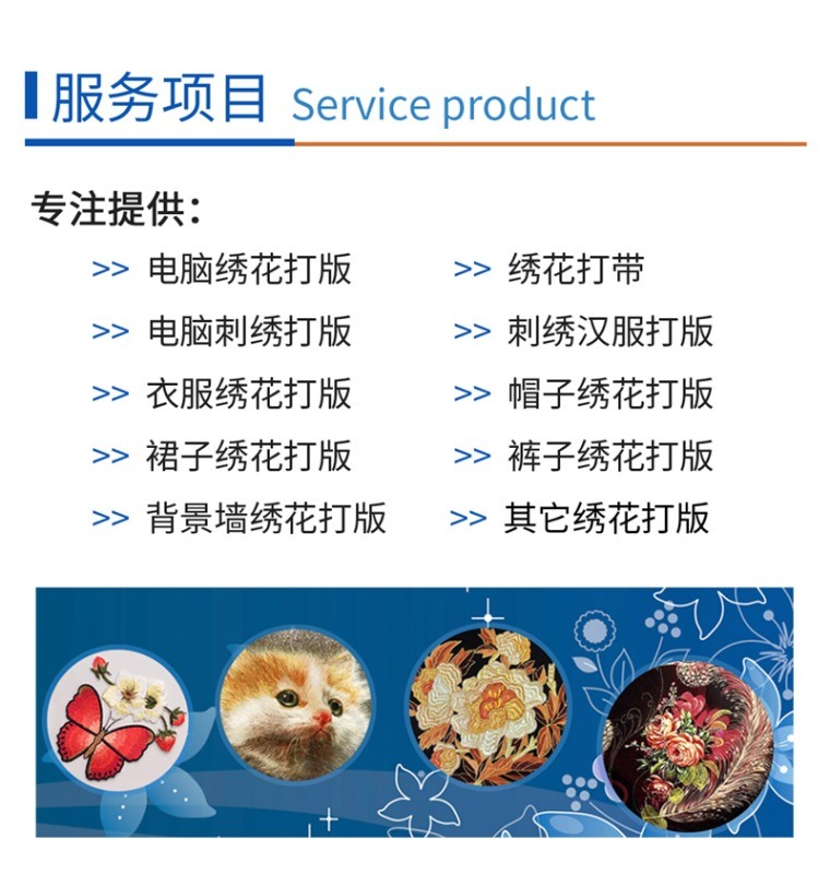 繡花制版哪家靠譜，繡花打帶哪家服務(wù)好？