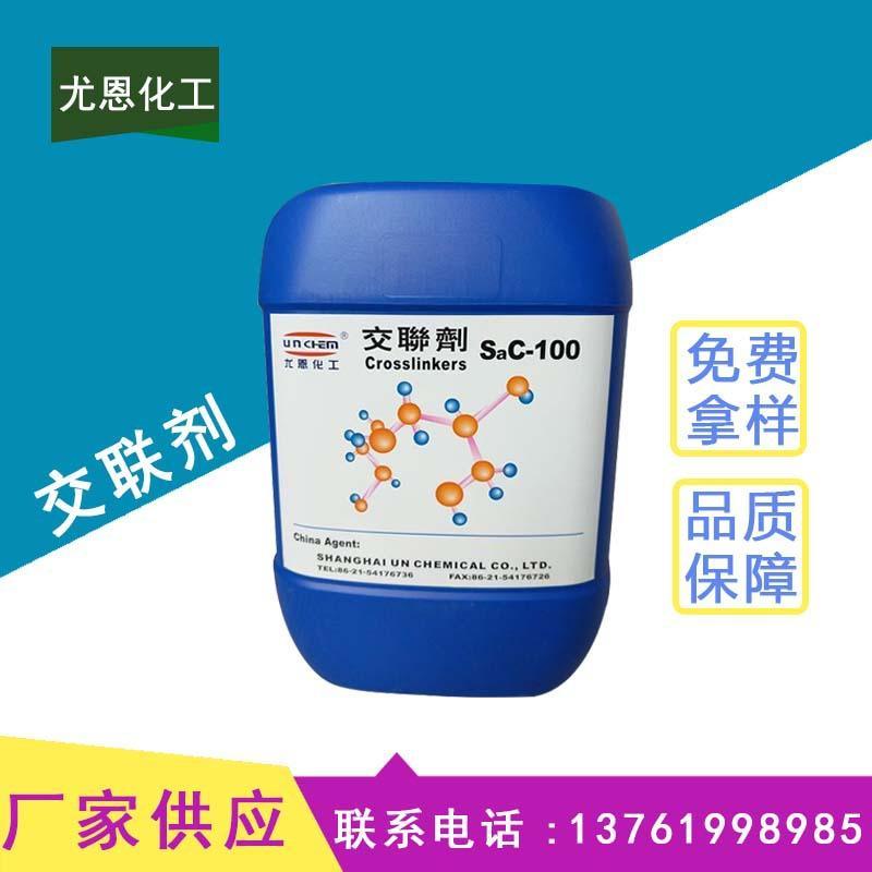 SAC-100專為保護(hù)膜膠水壓敏膠膠水提供保護(hù)膜固化劑和交聯(lián)劑
