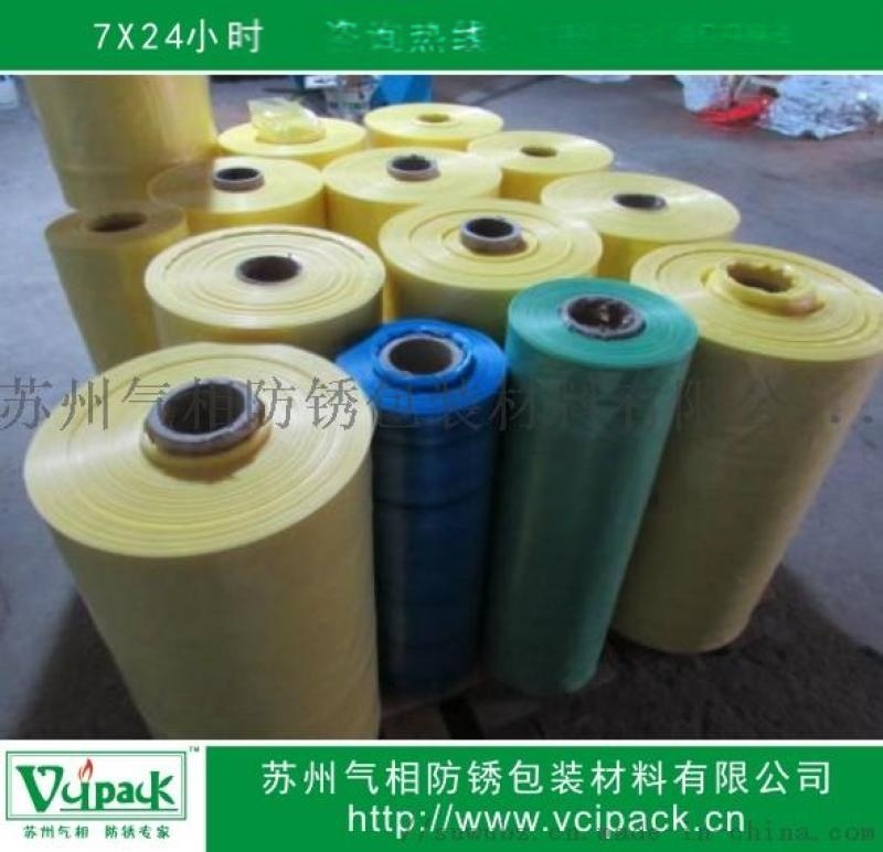 蘇州供應 防銹膜 氣相防銹膜 VCI防銹膜