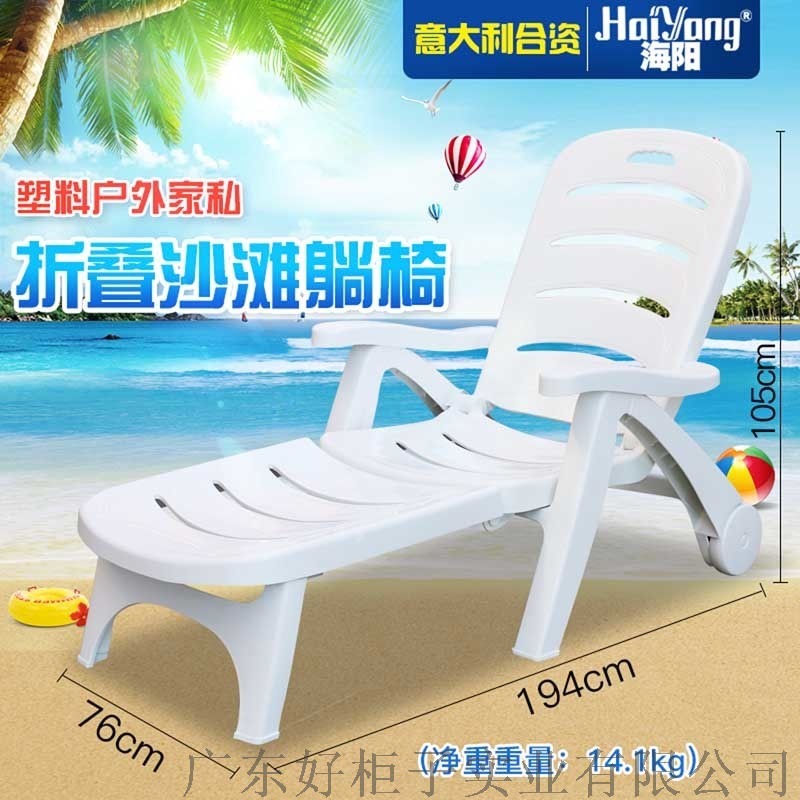 上海海陽牌ART2311塑料沙灘椅生產(chǎn)廠家